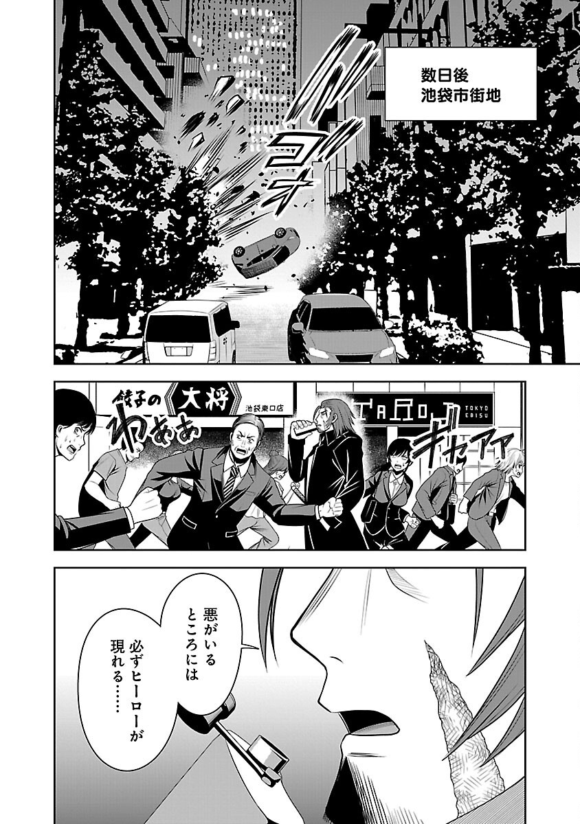 Aku no Soshiki no Kyuujinkoukoku - Chapter 13 - Page 22